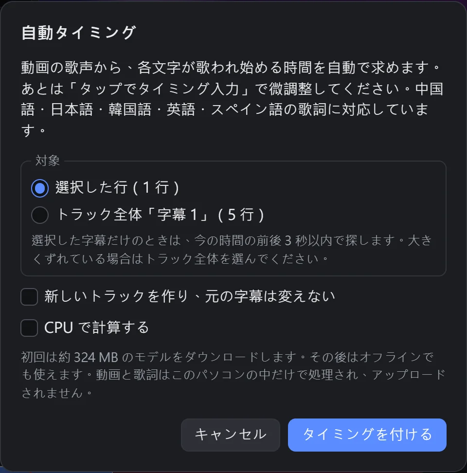 自動タイミングの設定画面