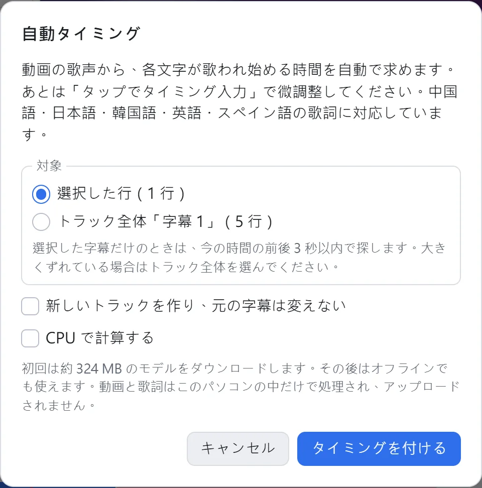 自動タイミングの設定画面
