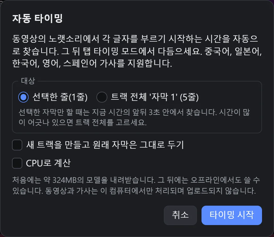 자동 타이밍 설정 창