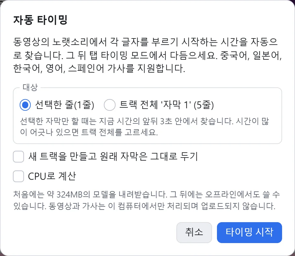 자동 타이밍 설정 창