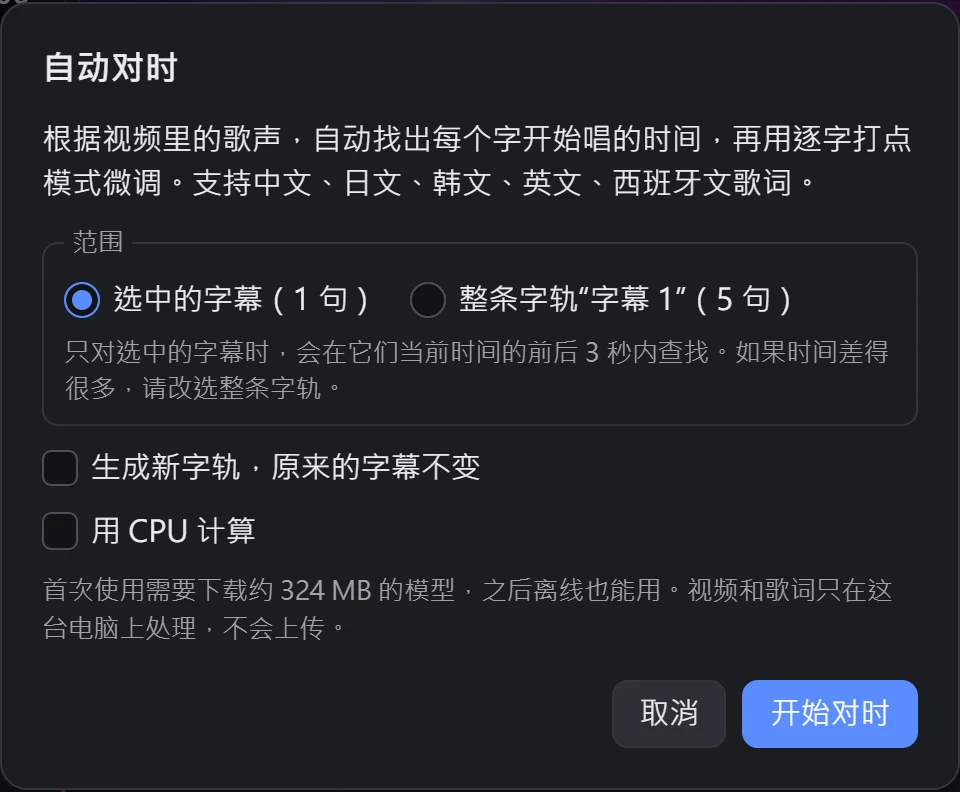 自动对时的设置窗口