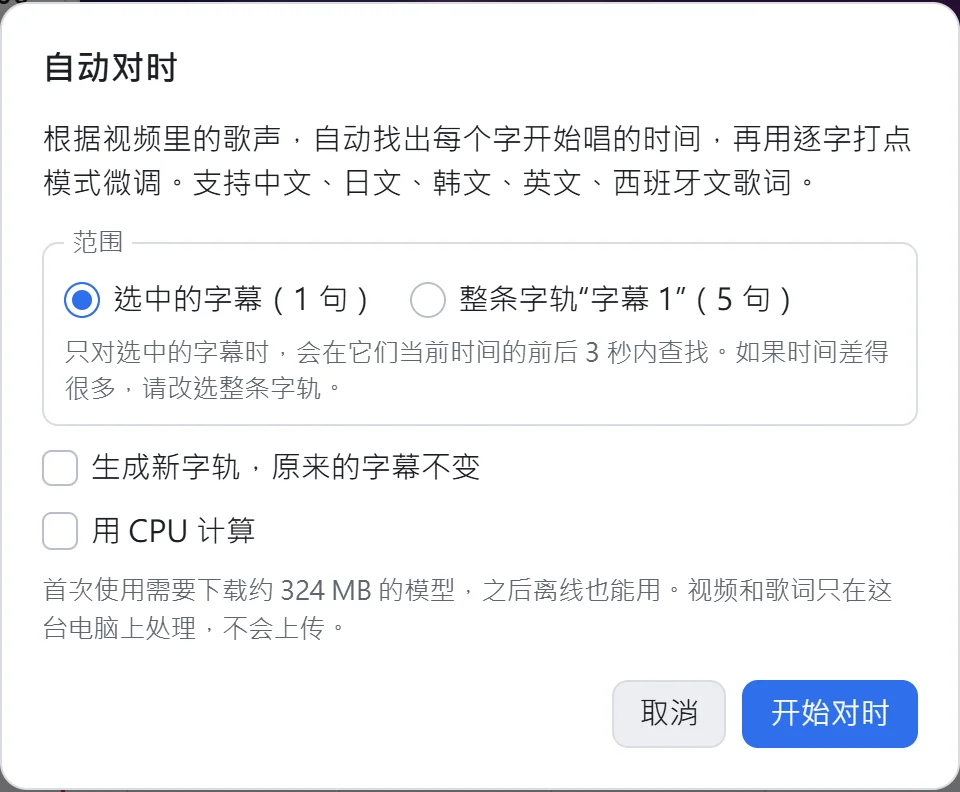 自动对时的设置窗口
