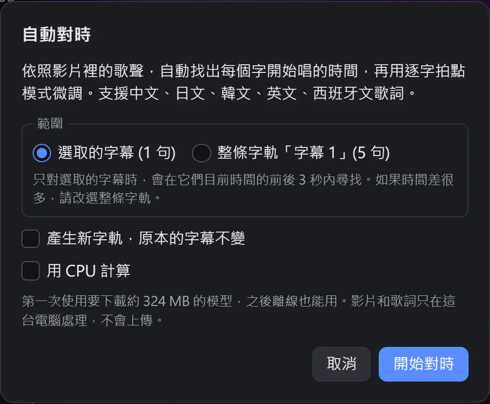 自動對時的設定視窗