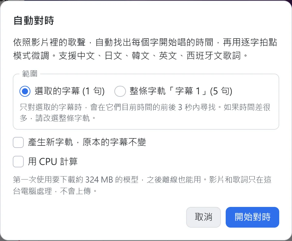 自動對時的設定視窗