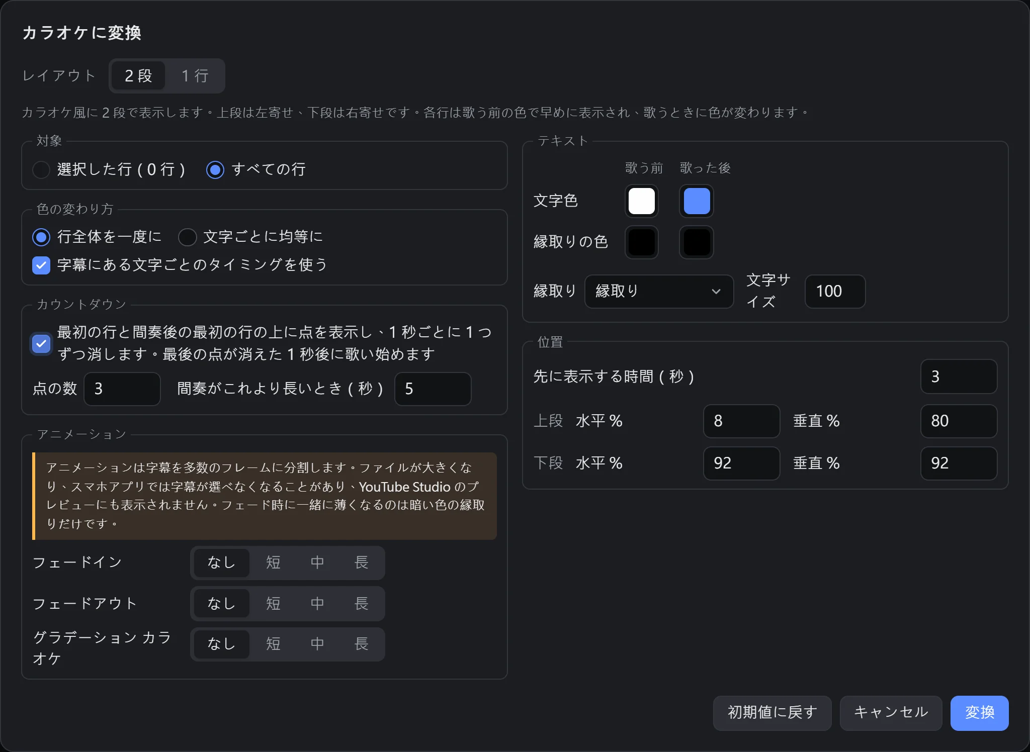 「カラオケに変換」の設定画面