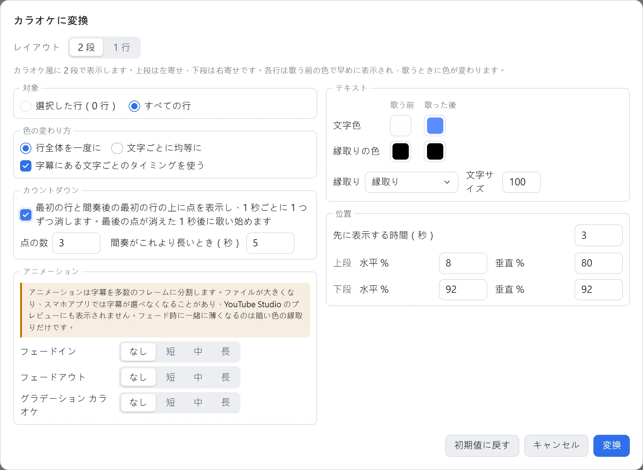 「カラオケに変換」の設定画面