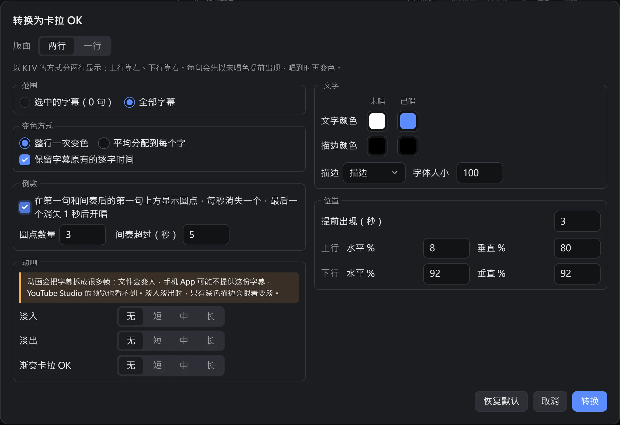 转换为卡拉 OK 的设置窗口
