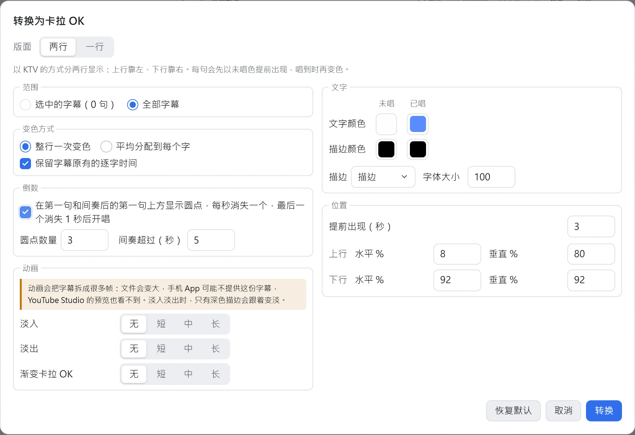 转换为卡拉 OK 的设置窗口