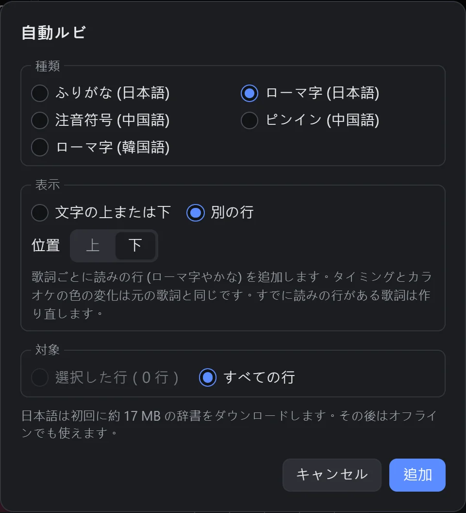「自動ルビ」の設定画面