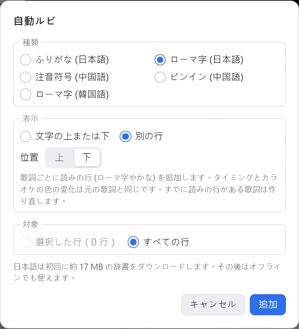 「自動ルビ」の設定画面