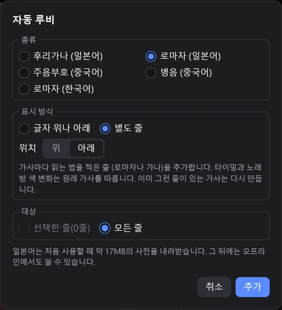자동 루비 설정 창
