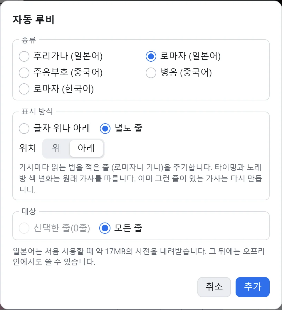 자동 루비 설정 창