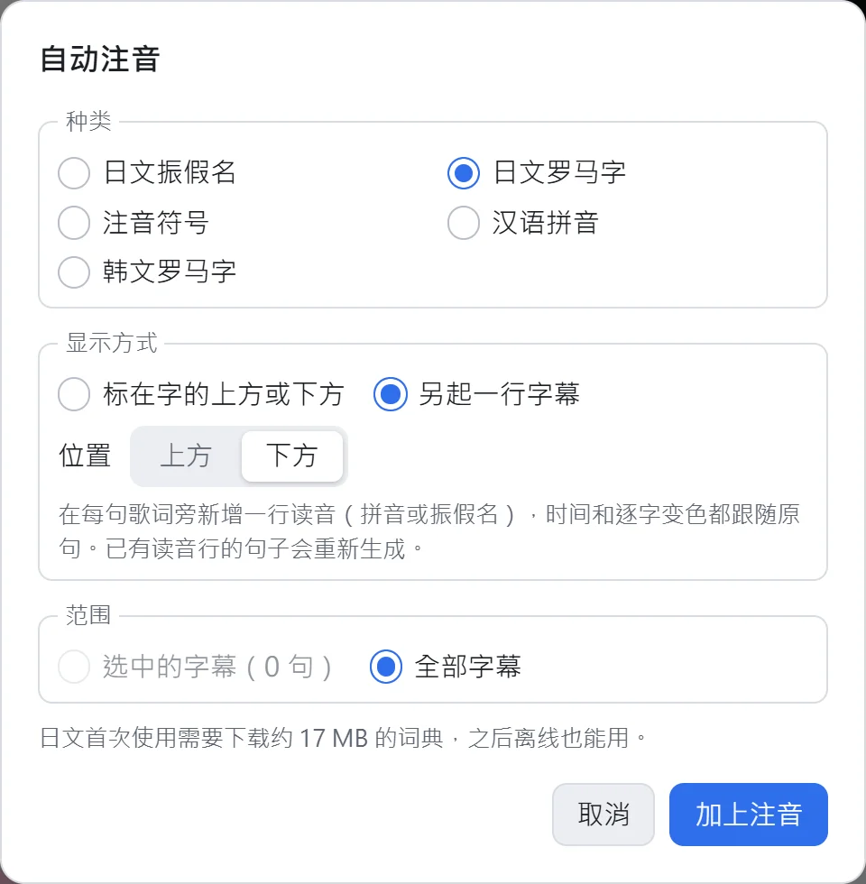 自动注音的设置窗口