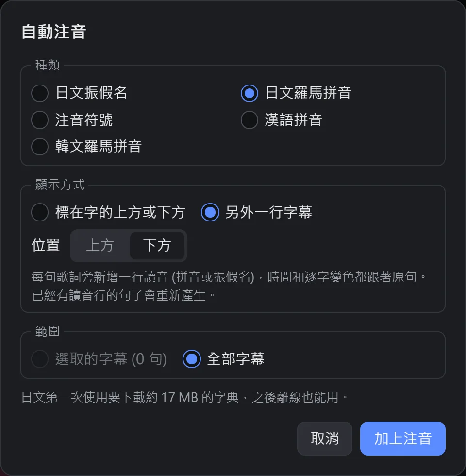 自動注音的設定視窗