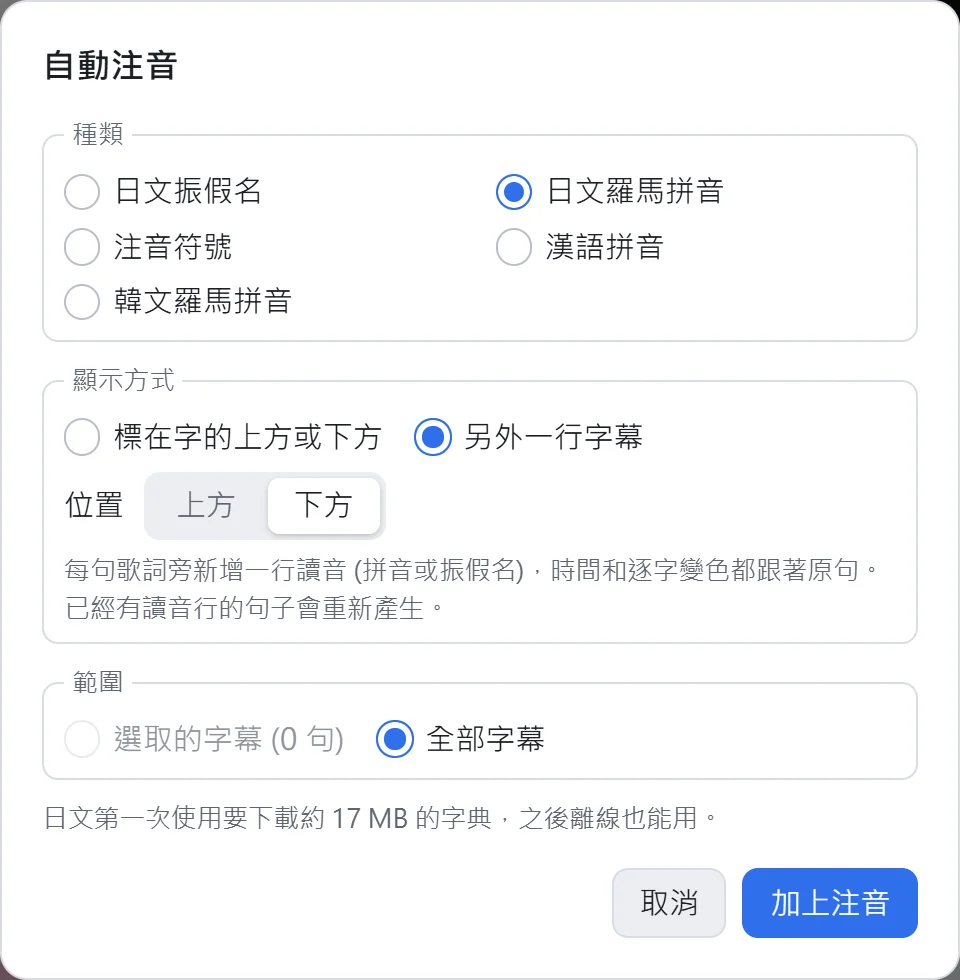 自動注音的設定視窗
