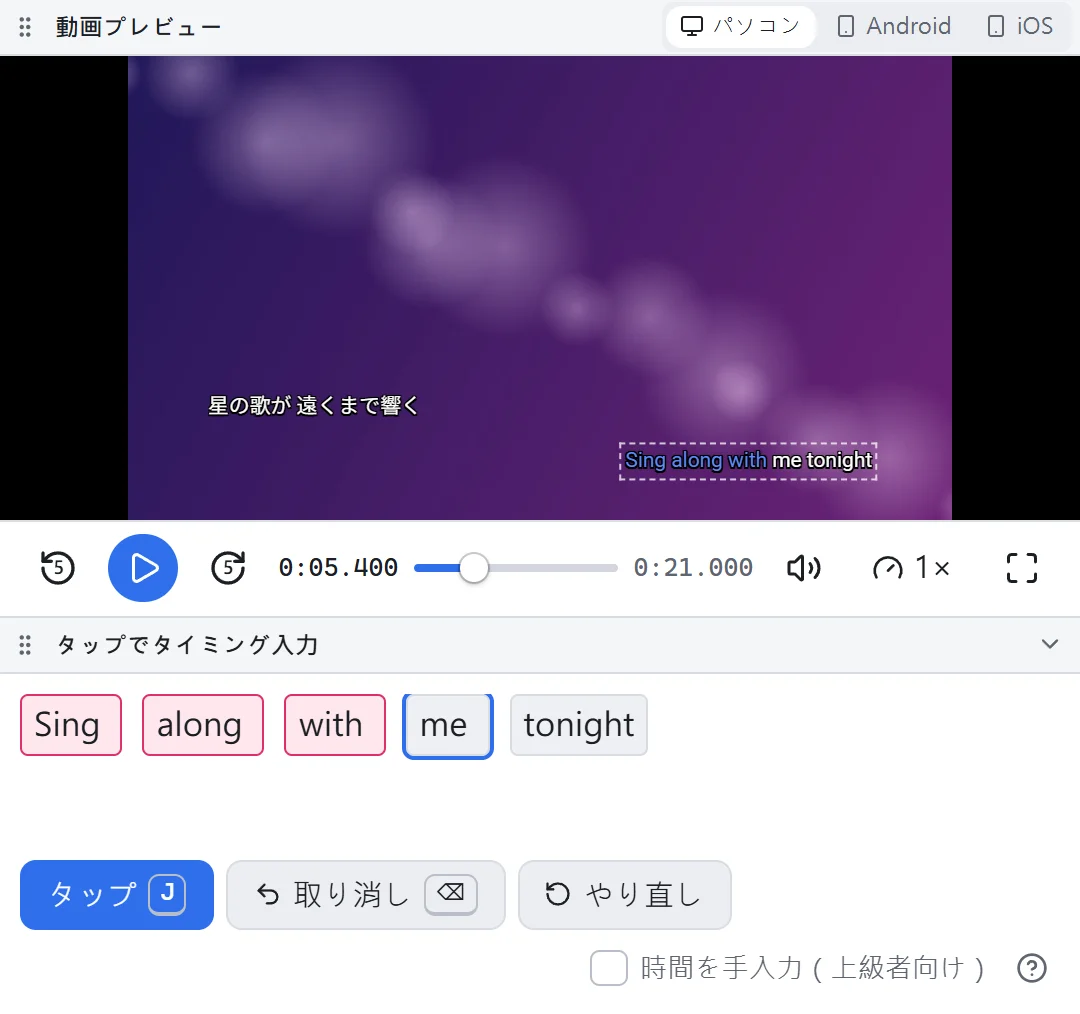 タップでタイミング入力