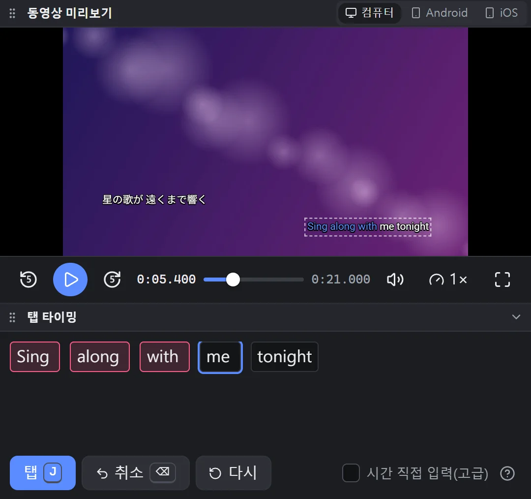 탭 타이밍 모드