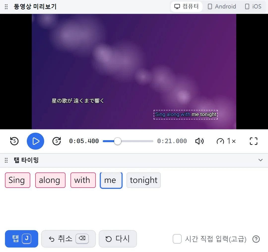 탭 타이밍 모드