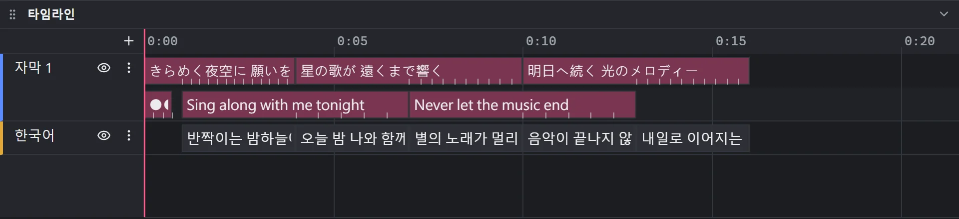 두 트랙: 노래방 가사와 가져온 한국어 번역