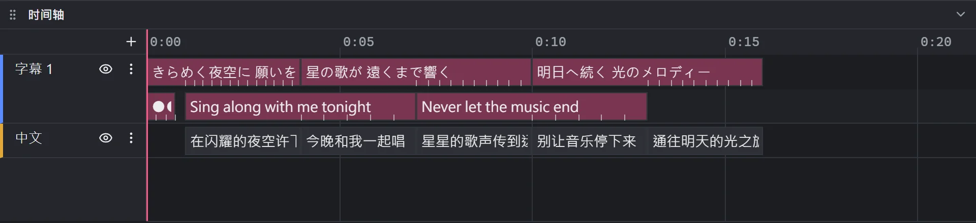 两个字轨：卡拉 OK 歌词和导入的中文翻译